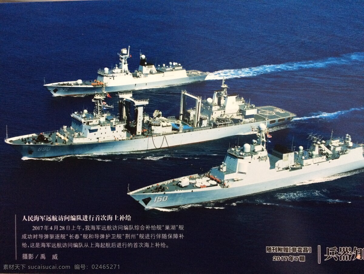 驱逐舰 护卫舰 补给舰 军事 科技 中国军舰编队 现代科技 军事武器