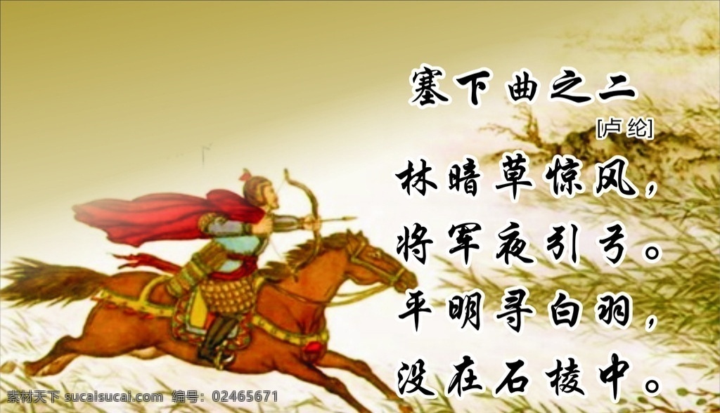 塞下曲之二图 小学诗配图 古诗配图 诗画 小学古诗 古诗画 卡通古诗 卡通诗配画 诗词
