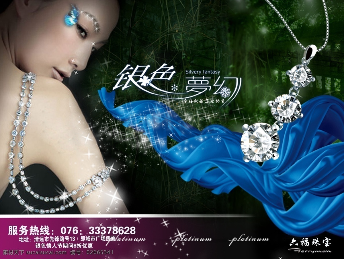 分层 蓝色彩带 梦幻 时尚女人 项链 源文件 时尚 珠宝 模板下载 时尚珠宝 psd源文件