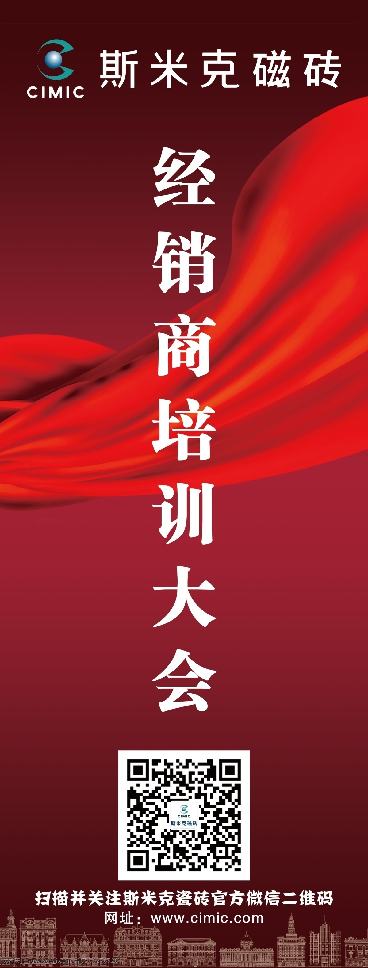 培训 大会 标志 绸缎 二维码 简单 深红 展板模板 培训大会 海报 企业文化海报