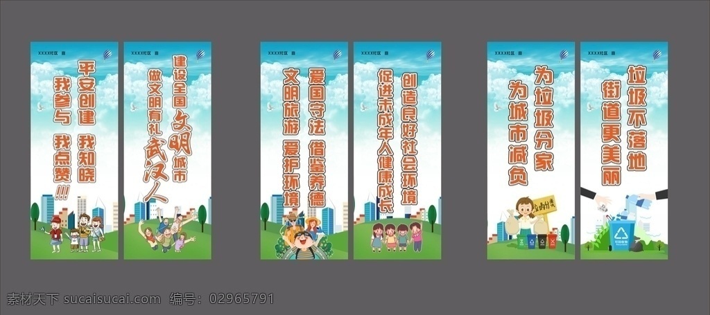 武汉公益广告 刀旗 口号 垃圾分类