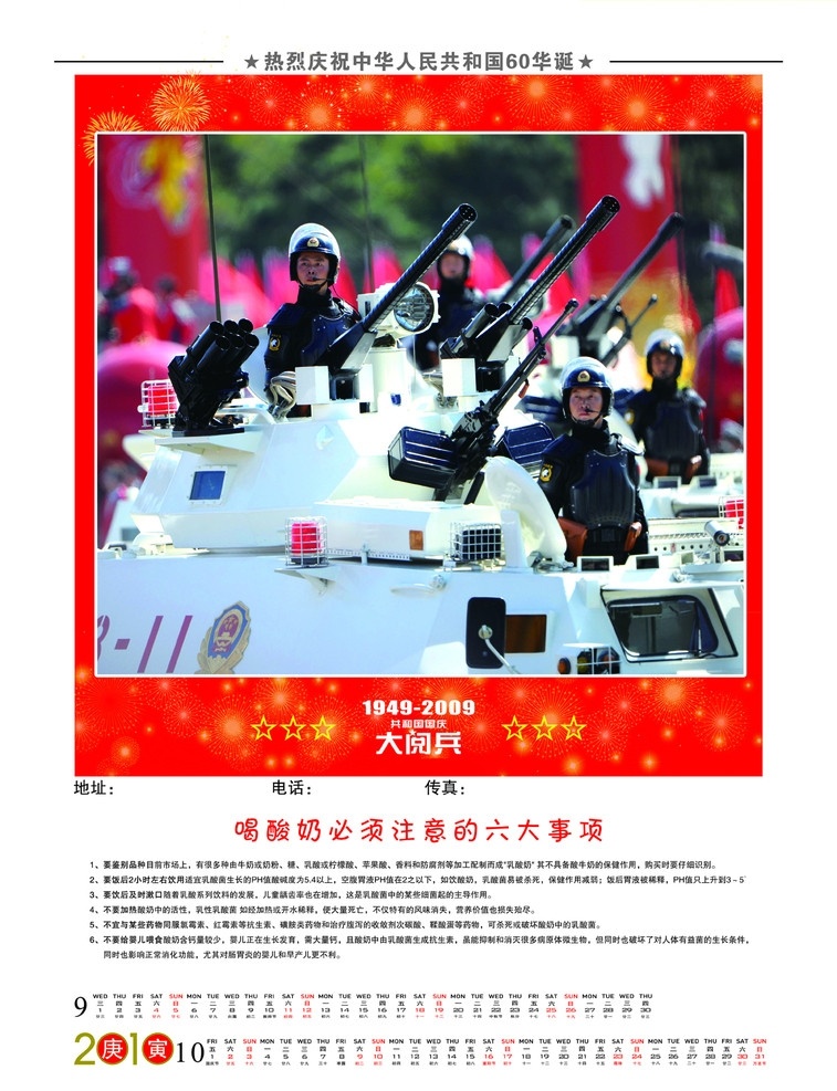 国庆 挂历 内页 大阅兵 挂历内页 2010 牛奶常识 阅兵图片 庆祝 建国 周年 300 宣传页 分层 源文件