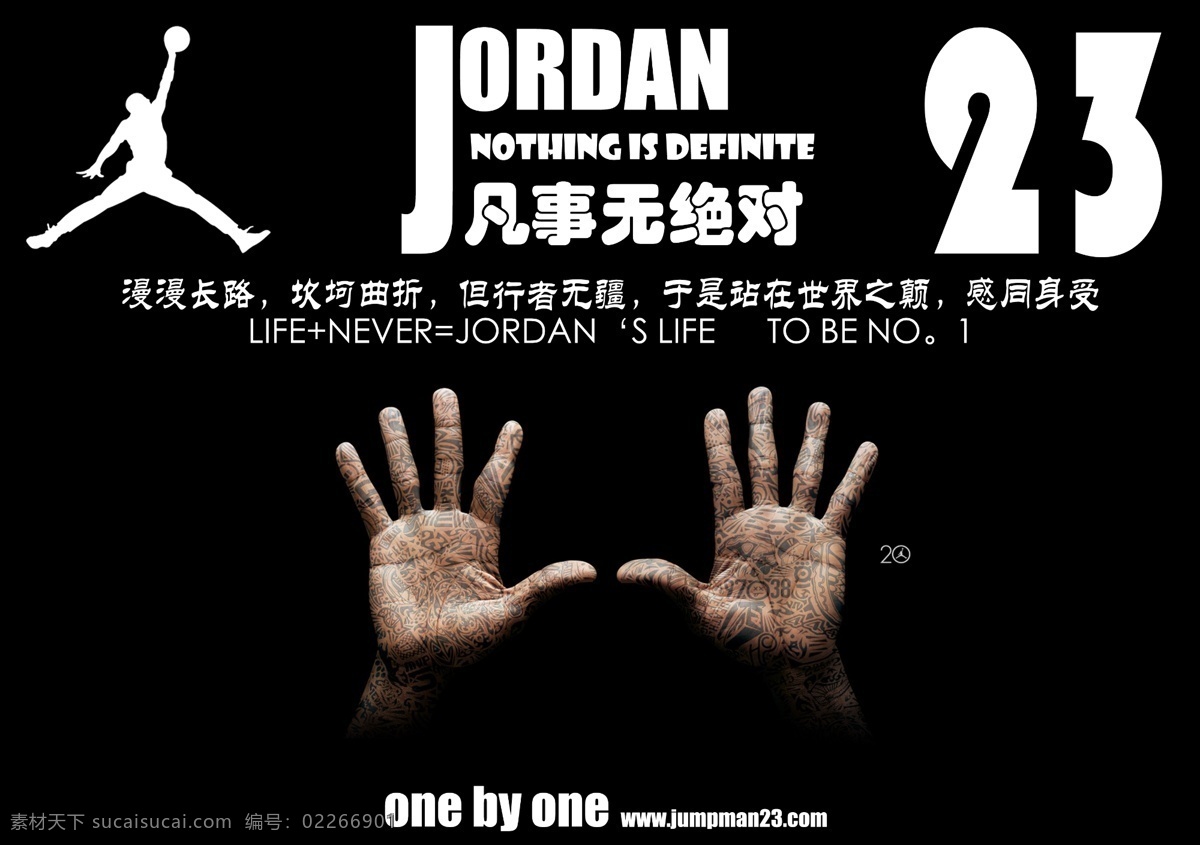 jordan 球鞋 系列 封面 乔丹 手 号码 排版 凡是无绝对 我的专辑 分层 源文件