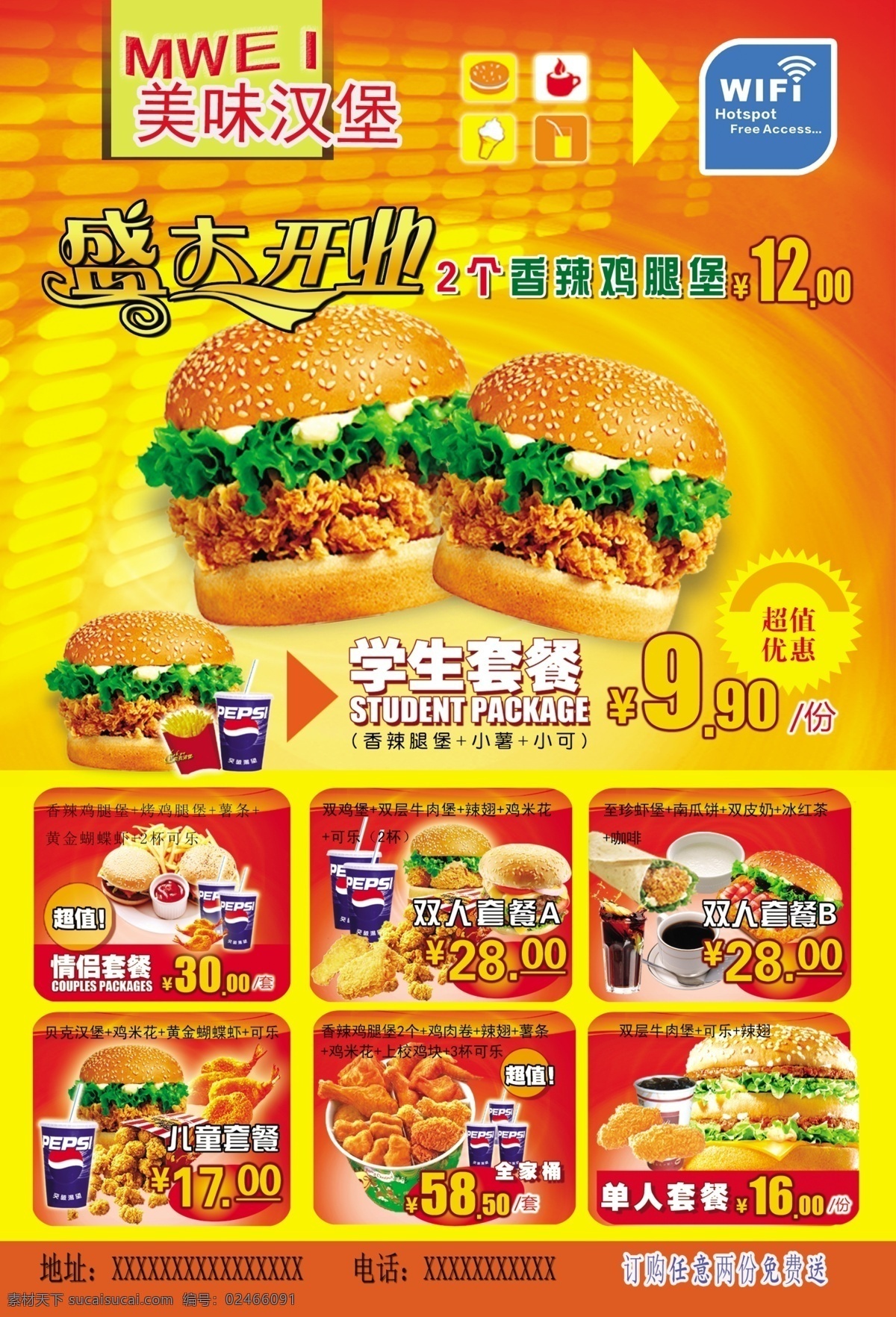 美味汉堡 汉堡彩页 海报 宣传页 菜谱 彩页 dm宣传单
