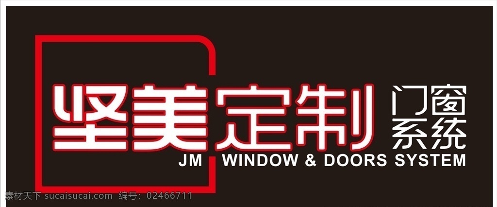 坚美定制图片 门窗 防盗 装饰 门窗系统 坚美 定制 企业logo logo设计