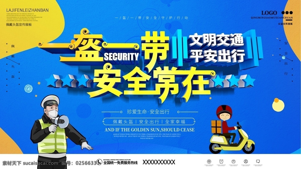 一盔一带 一盔一戴 全国交通安全 反思日 交通安全日 安全反思日 安全交通日 交通安全反思 交通安全 交通安全展板 交通安全宣传 交通宣传栏 交通安全漫画 交通日 2020 年 交通 宣传栏 交通知 识展架 交通安全教育 交通安全知识 交通安全标