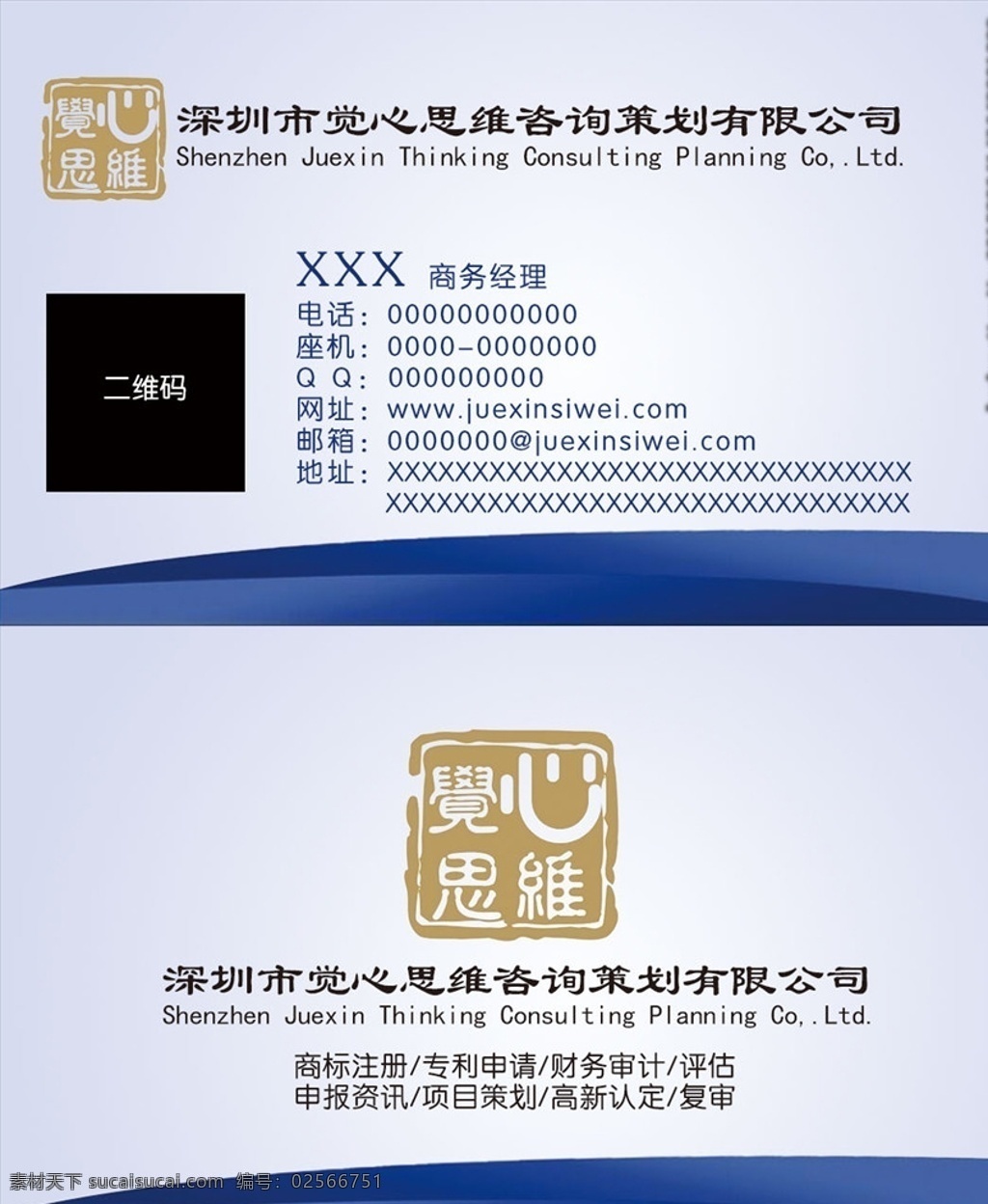 觉心思维名片 觉心思维 名片 卡片 简约 心理 名片卡片
