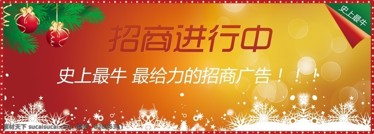 广告设计模板 红色 铃铛 雪花 源文件 招商 招商海报 海报 模板下载 进行中 史上最牛 最给力 其他海报设计