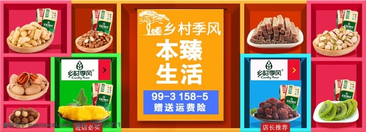 淘宝 模板 海报设计模板 淘宝海报 零食海报 产品展示