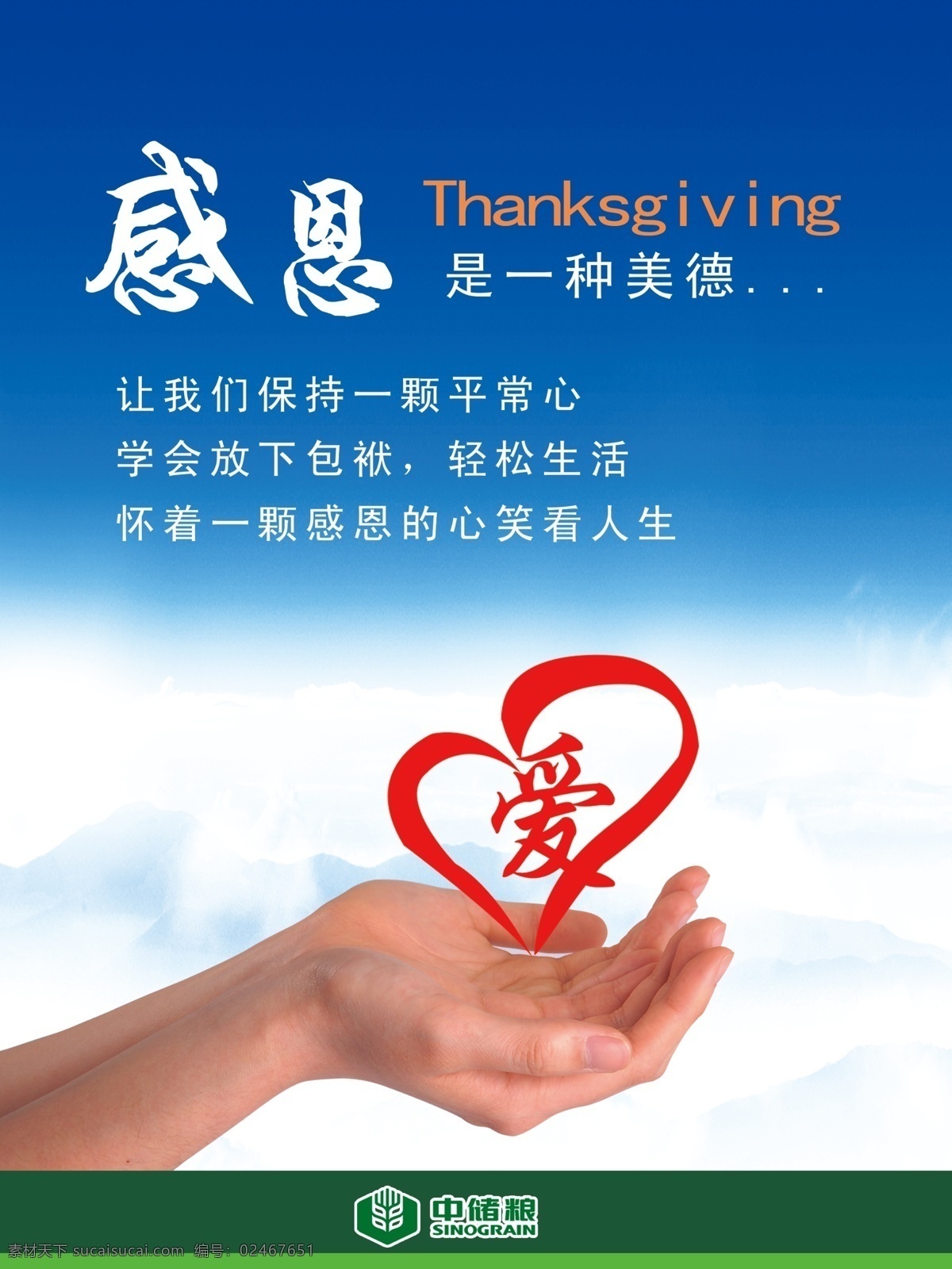感恩 爱 手 蓝天 白云 手托心 爱心 尚欢 生活百科