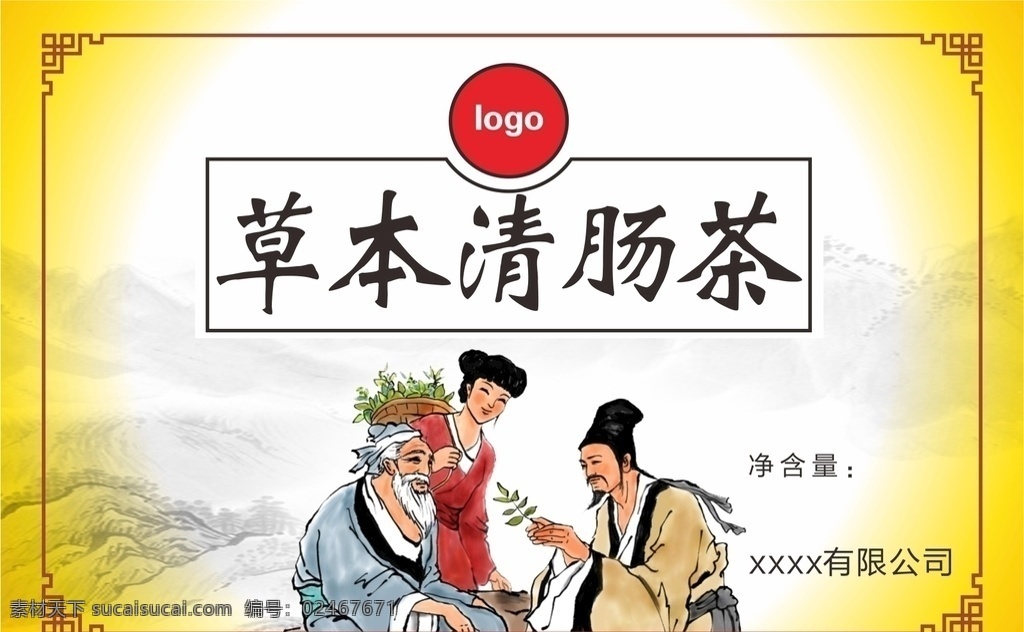 中医包装设计 中医 包装设计 草药 草本 山