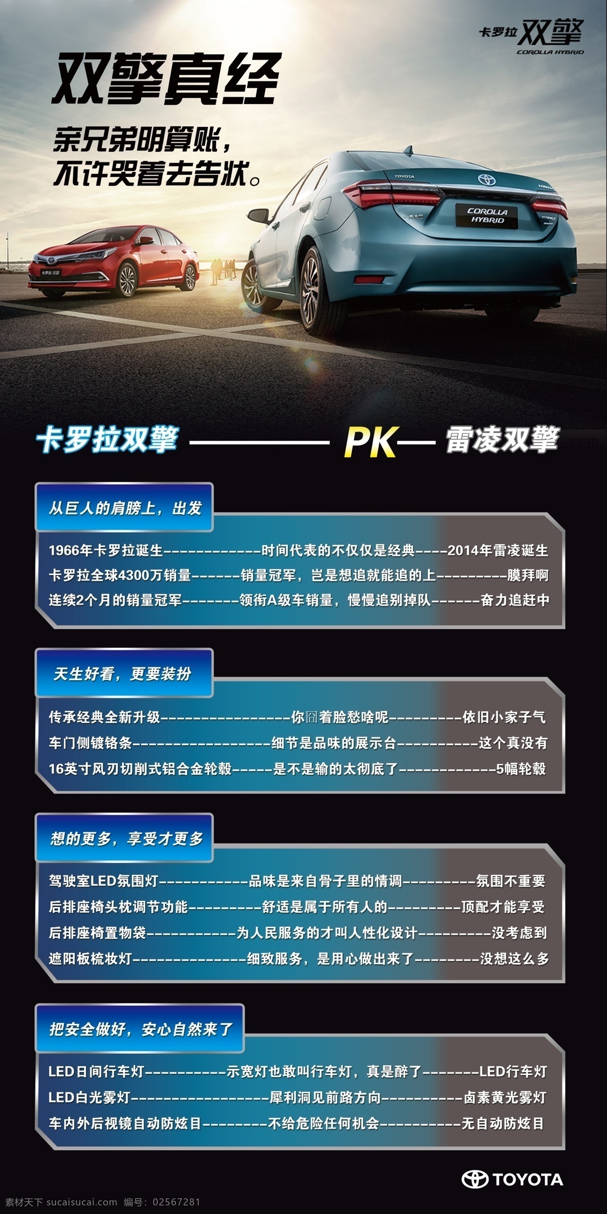 卡罗 拉 雷 凌 pk 海报 卡罗拉 雷凌 一汽 丰田 汽车