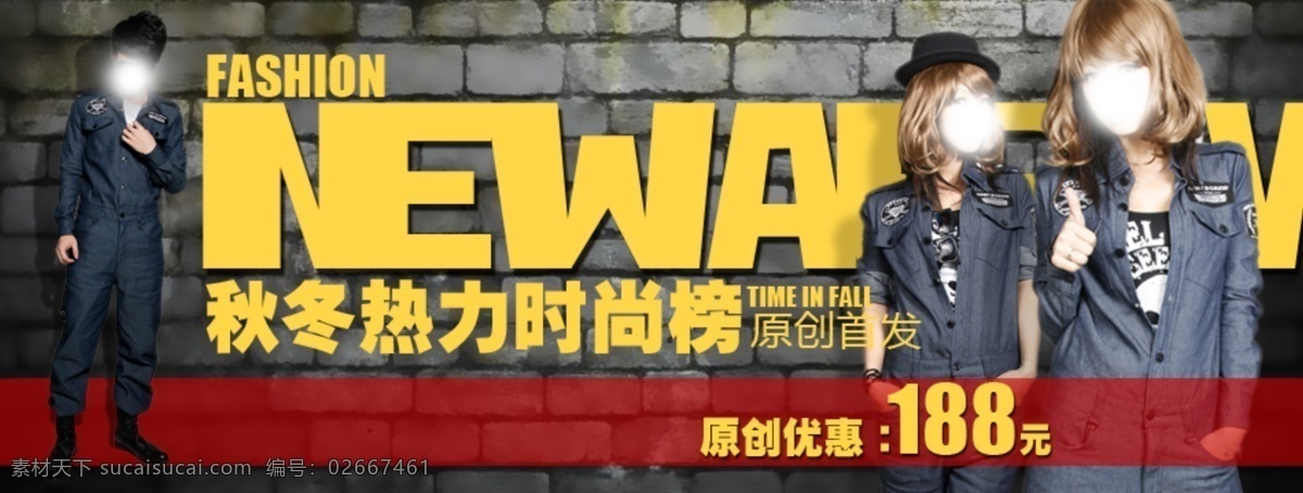 淘宝 服饰 海报 banner 个性衣服 其他模板 淘宝服饰海报 淘宝海报 网页模板 源文件 淘宝素材 淘宝促销标签