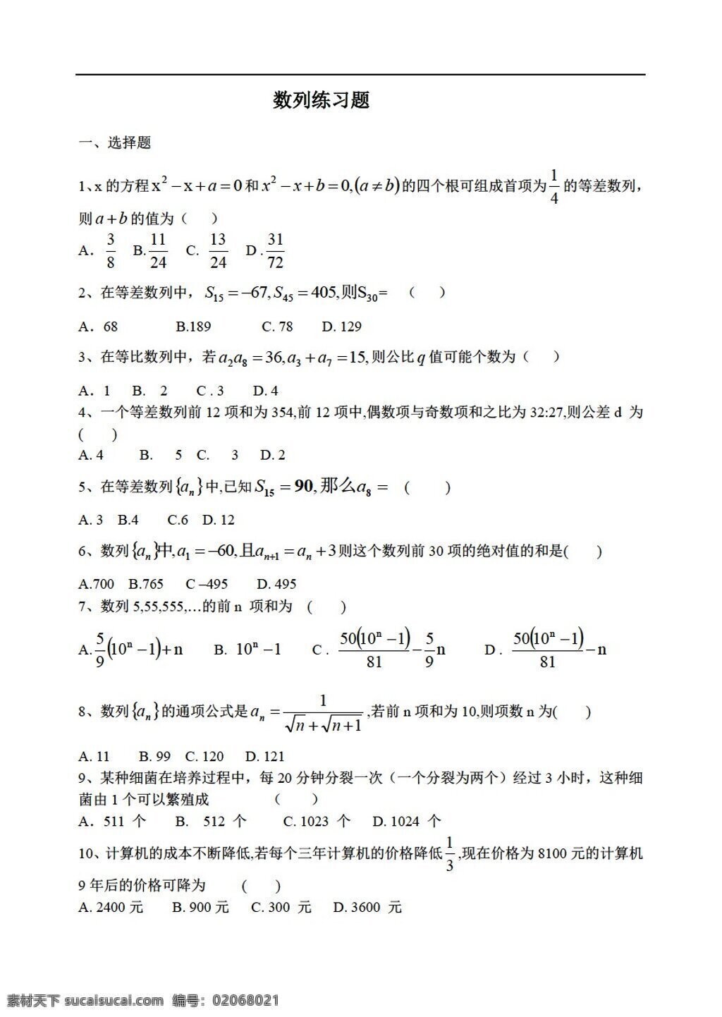 数学 人教 版 数列 复习 全 章 人教版 第一册上 教案