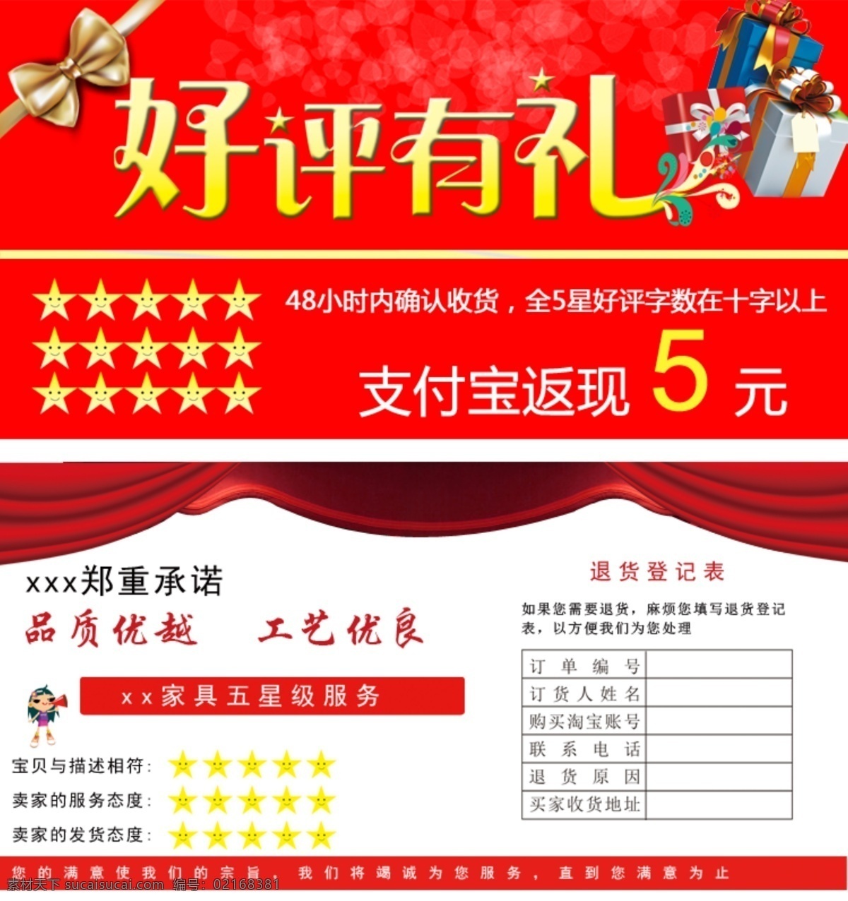 淘宝 好评 返 现 好评有礼 蝴蝶结 礼盒 幕布 淘宝素材 五星好评 星星 淘宝好评返现 五星级服务 退货登记表 支付宝返现 原创设计 原创淘宝设计