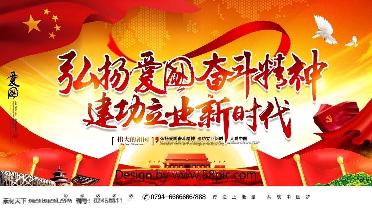 大气 党建 风 书法 字 弘扬 爱国 奋斗 精神 展板 新时代 爱国教育 弘扬爱国精神 爱国奋斗精神 建功立业 建功新时代 爱国奋斗 弘扬爱国主题 新时代展板 新时代宣传 新时代奋斗者 爱国精神 爱国主义教育