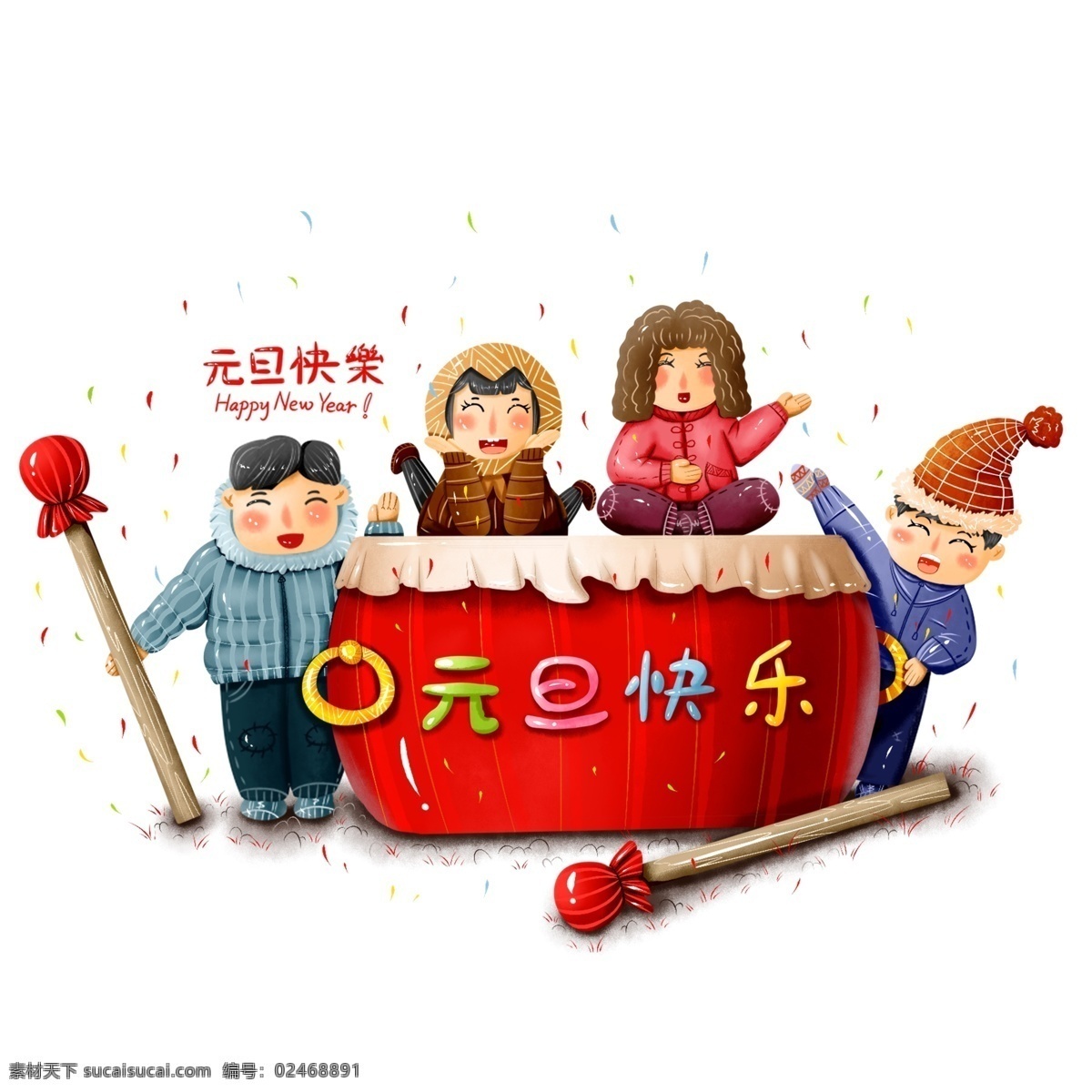原创 手绘 节日 元旦 快乐 人物 喜庆 打鼓 民俗 海报素材 商用 元旦快乐 元素