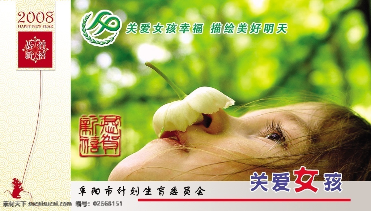 关爱女孩 幸福 2008 贺卡 关爱 贺卡背景 贺卡模板 贺卡内页 贺卡设计 贺卡设计语 贺卡设计元素 贺卡素材 女孩 贺卡图片 医疗 医疗保健 医疗广告 医疗健康 医疗医院 psd源文件