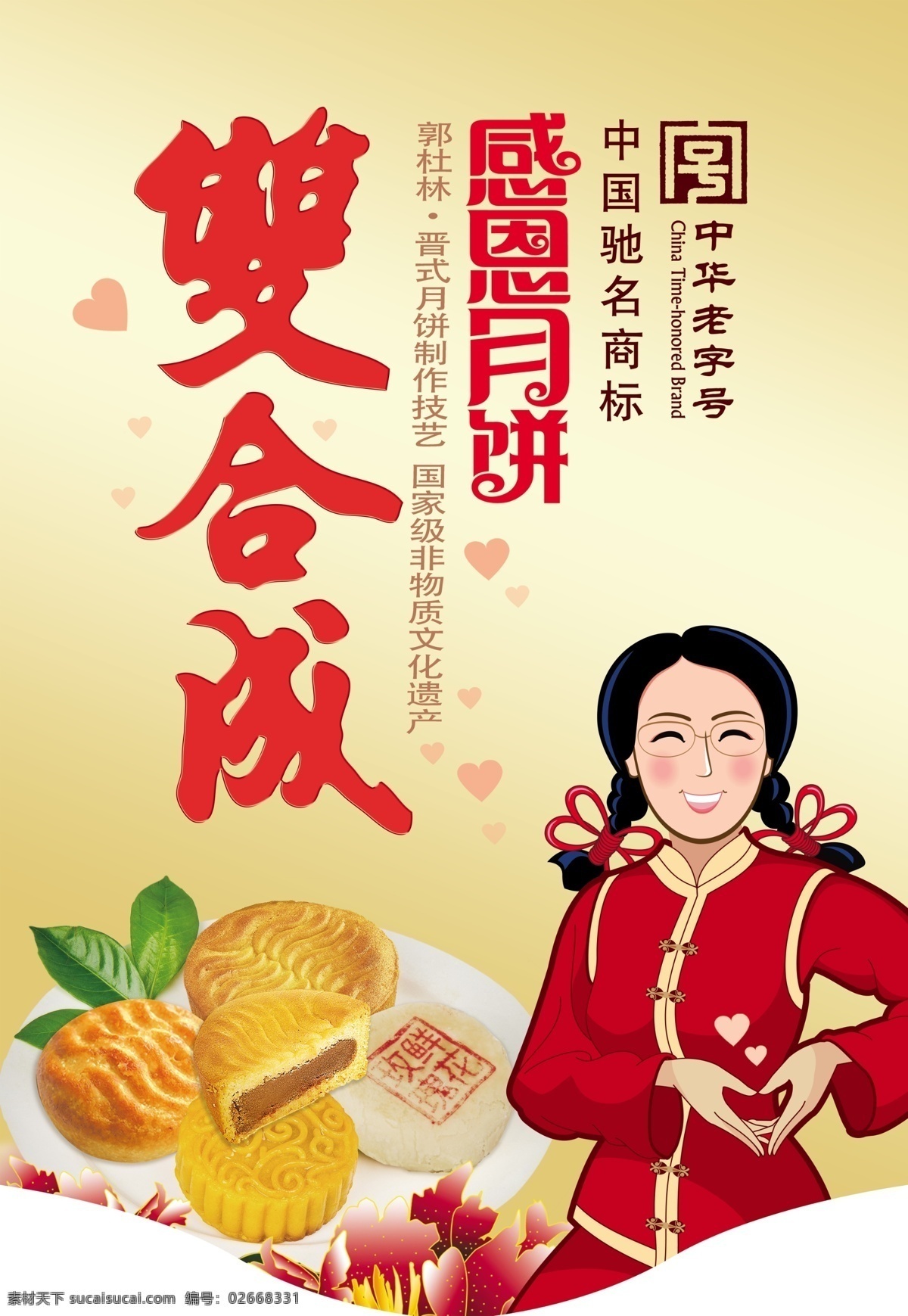 吊旗 广告设计模板 喜庆 源文件 月饼 中华老字号 中秋节 中秋月饼 吊 旗 模板下载 中秋月饼吊旗 其他海报设计