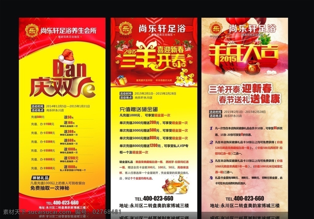 新年x展架 新年 新年快乐 新年海报 新年素材 迎新年 贺新年 圣诞新年 羊年新年 2015新年 新年背板 新年促销 恭贺新年 过新年 新年庆 展板模板 春节 羊年大吉 羊年主题 三羊开泰 庆双蛋 圣诞 展架 喜庆展架 砸金蛋 足浴充值 活动展架 新年活动