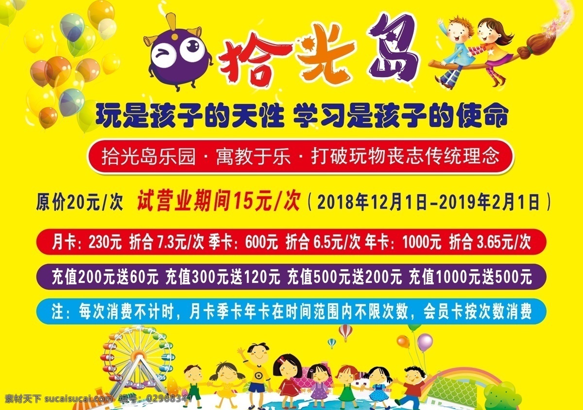 拾 光 岛 儿童乐园 宣传单 拾光岛 乐园 游乐园 游乐场 dm宣传单