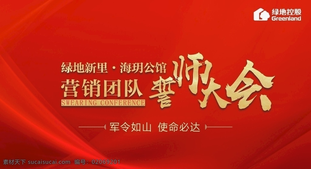 誓师大会物料 营销誓师大会 为理想加油 理想 地产 活动 海报 红金 背景 开盘 样板房开放 金属质感 点赞 团队 区域 战队鼓励 公司动员