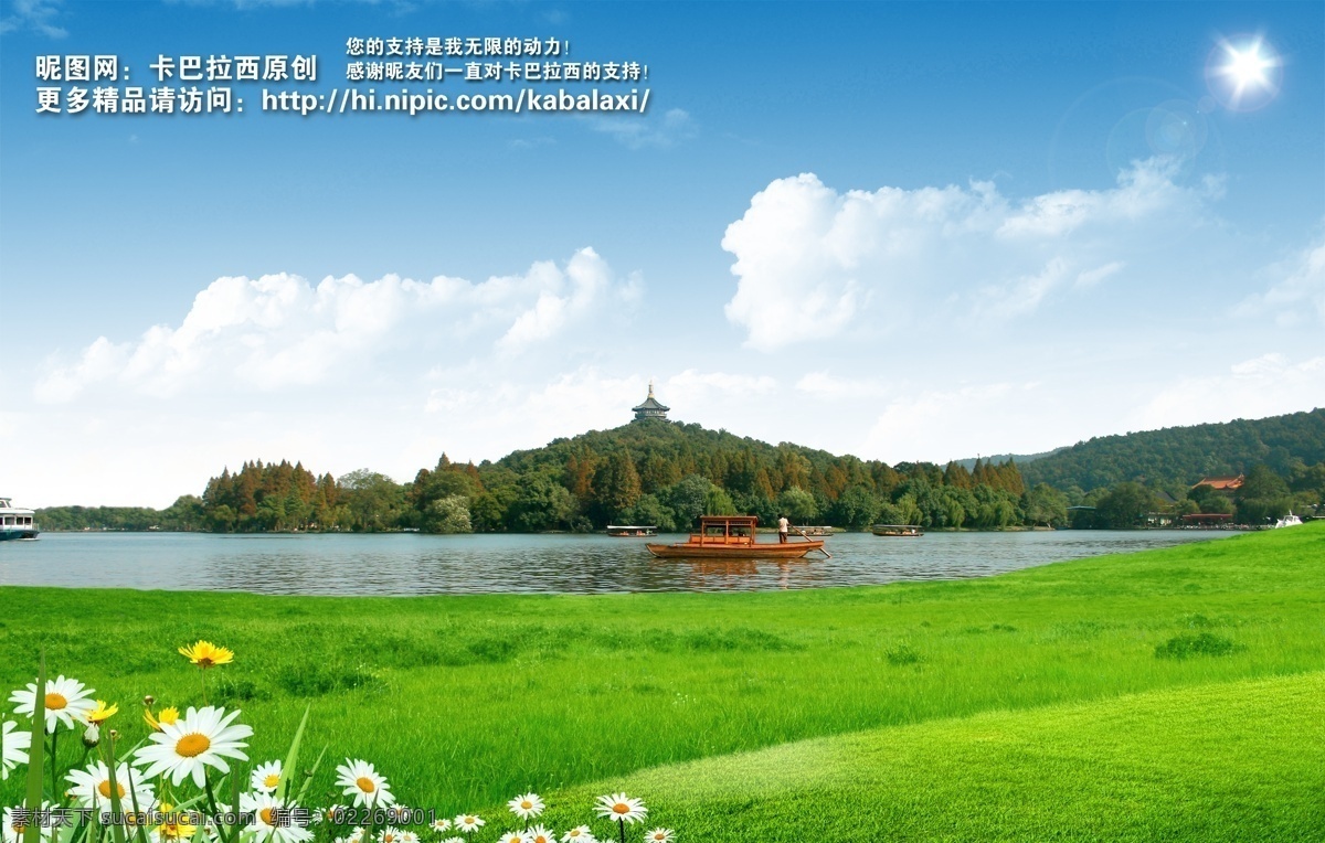 白云 白云草地 背景 草地 草原 春季 春天 春天背景 底图 风光 蓝天 模板下载 蓝天白云 杭州 西湖 游艇 雷锋塔 蓝天草地 风景 新疆 蒙古 内蒙古 牧民 牛羊 自然风景 高峰 绿色 羊群 一望无际 绿色的草地 太阳 绿草 夏季风景 蓝色 蓝色背景 展板 宣传栏 海报 美景 风景宜人 秀丽风景 景色 山水画 干净 清爽 清新 清凉 活力 夏天 绿色环保 原创psd分 生活 旅游餐饮
