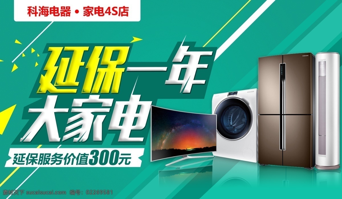 延保家电 家电 保修 青色 天蓝色
