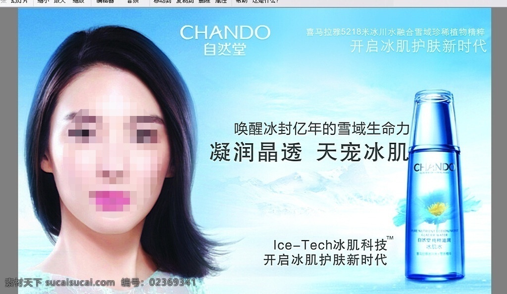 自然堂灯片 自然堂 彩妆 灯片 蓝色背景 雪域系列 自然堂素材 自然堂模板 自然堂单页 自然堂宣传单 张雨绮 单页 dm dm单 宣传 海报 雪域 冰肌 冰川 促销 买赠 满减 化妆品 护肤品 蓝色 最新 dm宣传单 矢量