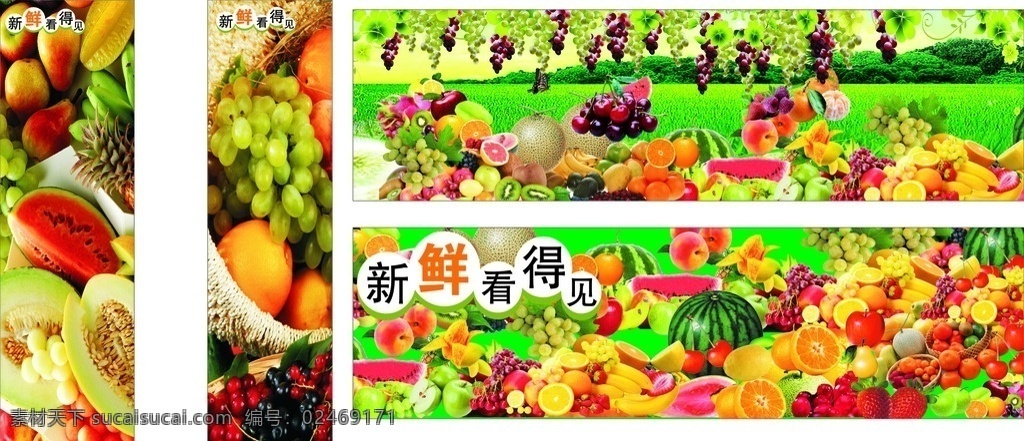 水果素材 水果 清爽 清新 苹果 水果展板 水果门条 水果门柱 展板模板
