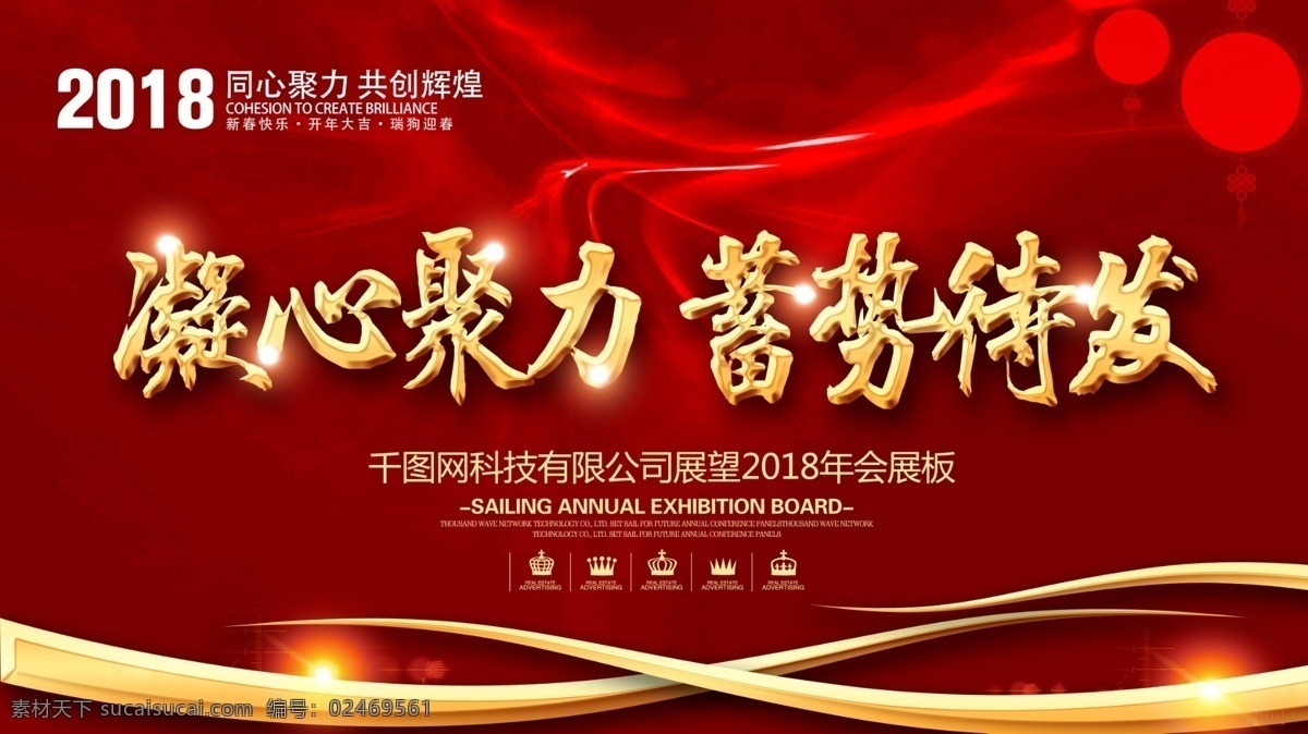 2019 背景 红色 大气 红底 企业 灯笼 凝心聚力 蓄势待发 曲线 光 发光 星星 闪光 文化艺术 传统文化