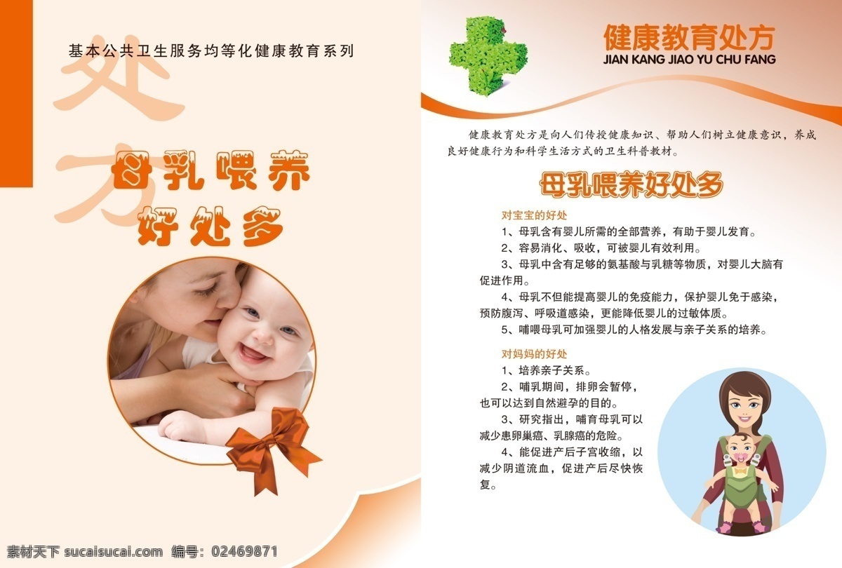 母乳喂养 公共卫生 健康教育 卫生 dm dm宣传单