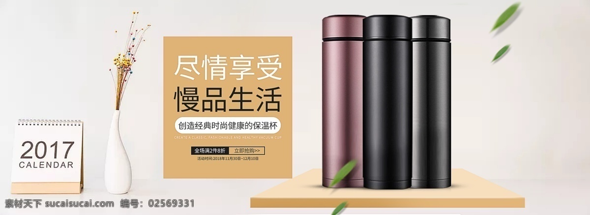 小 清新 保温杯 海报 家居用品 时尚简约 小清新