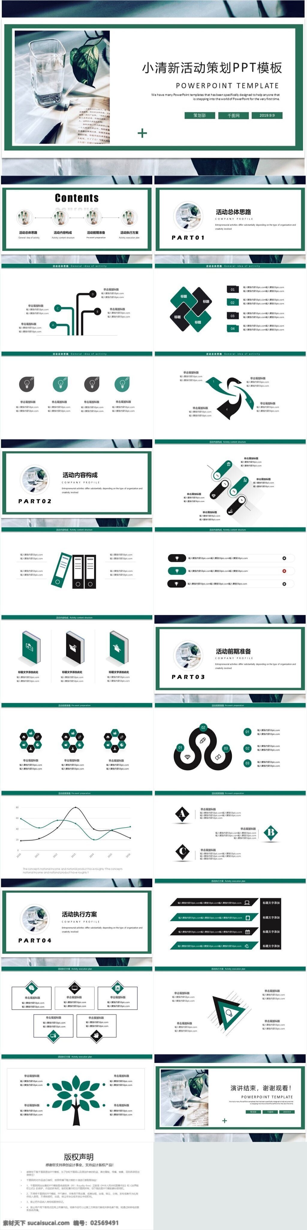 黑绿 小 清新 活动策划 模板 创意ppt 汇报ppt 宣传ppt 策划ppt 计划书ppt 企业 项目 市场部ppt 项目部ppt 小清新ppt