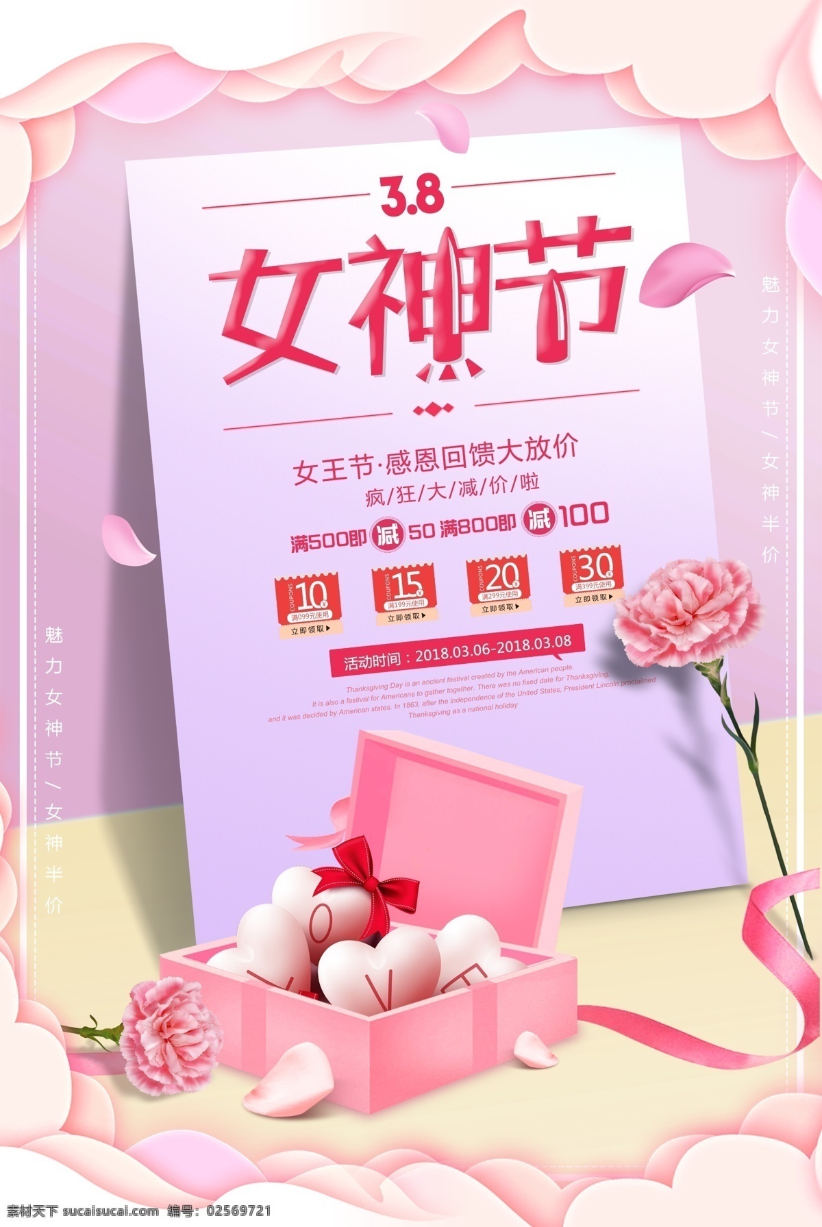 简约 唯美 三 八 女神 节 活动 促销 海报 三八 女神节 活动促销