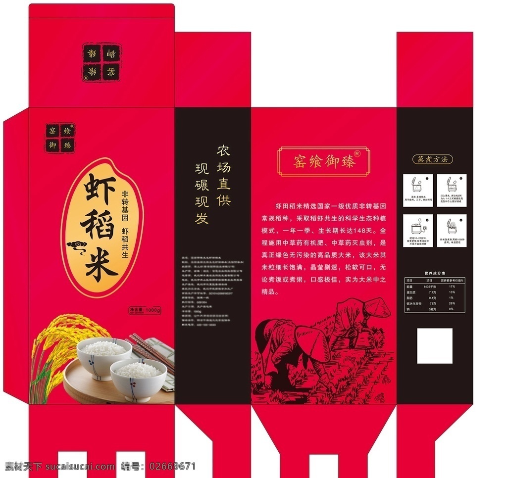 虾田稻米 稻米 水稻 天然水稻 虾稻共生 包装设计