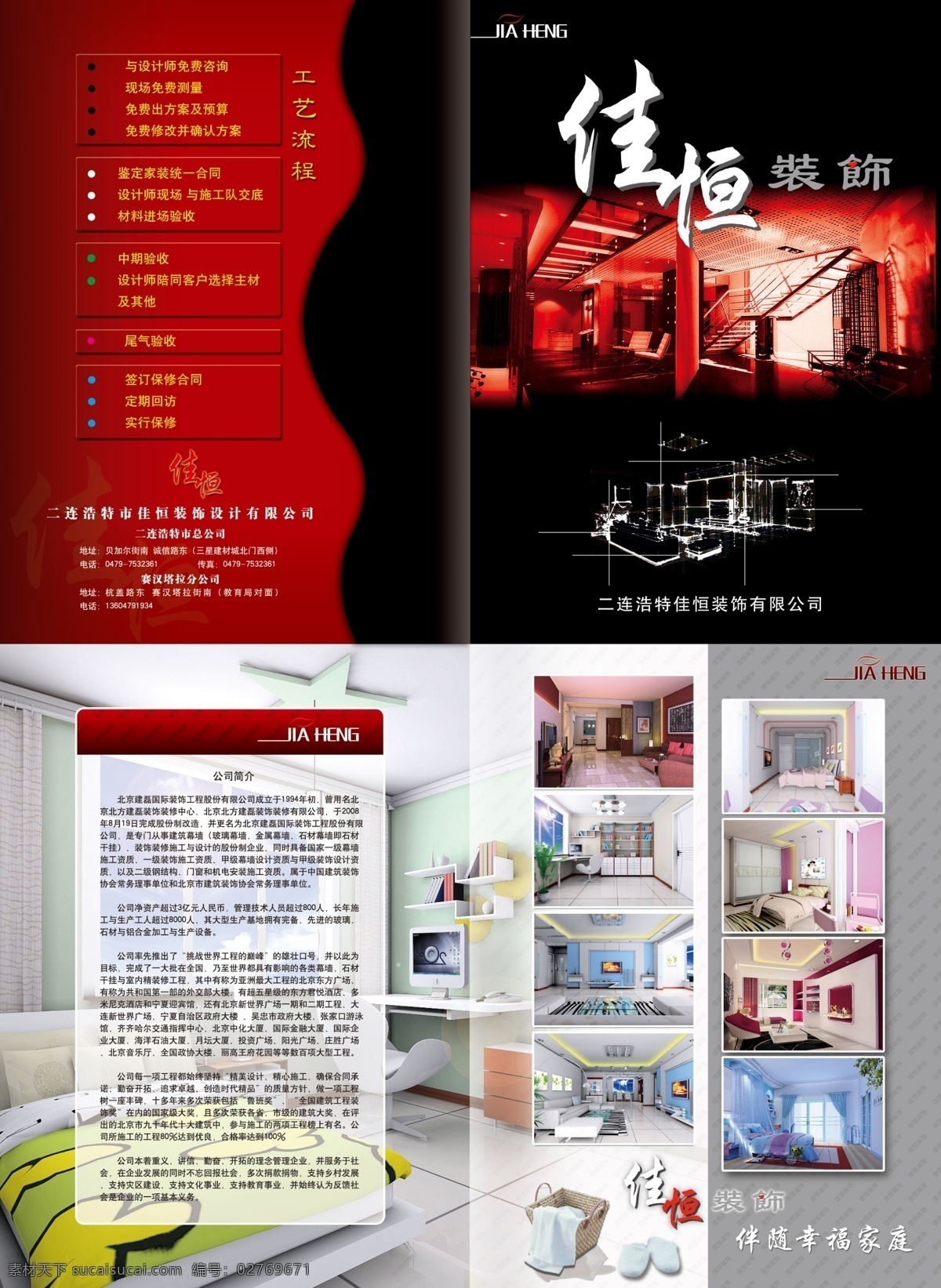 封皮封面 工作流程 公司简介 广告设计模板 国内广告设计 企业画册 室内效果图 源文件库 佳 恒 装饰 模板下载 佳恒装饰 折页 黑色红色 装饰设计 装潢 封里内页 其他画册封面