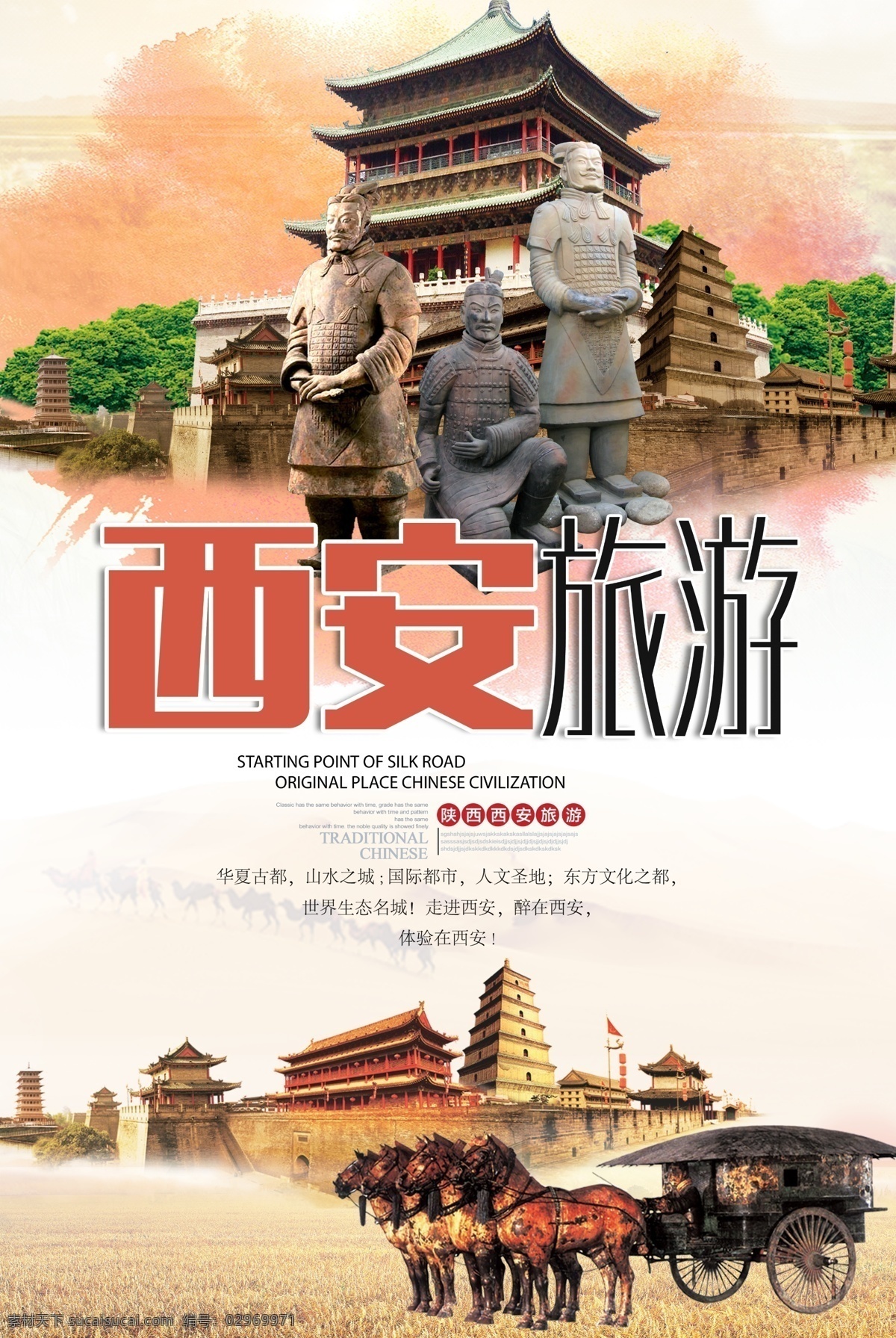西安旅游 西安旅游海报 西安景点 古都西安 西安印象 旅游海报 西安 兵马俑 分层