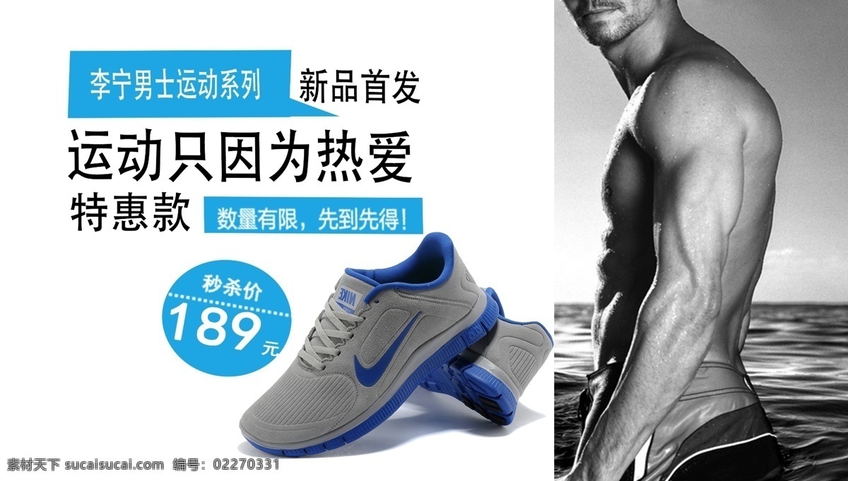 淘宝 运动鞋 广告 图 运动 宣传图 背景图 白色