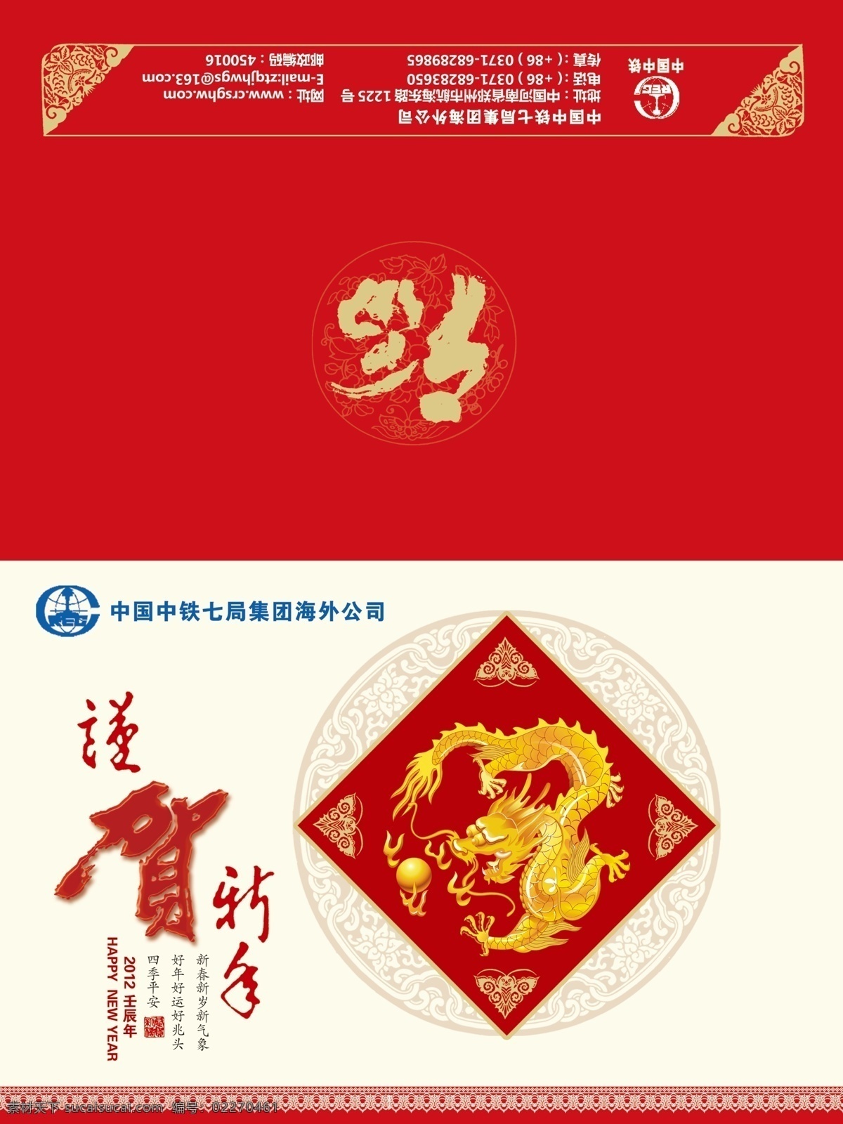 龙年贺卡素材 龙年贺卡 龙 底纹 新年语 谨贺新年 名片卡片 广告设计模板 源文件 psd素材 红色