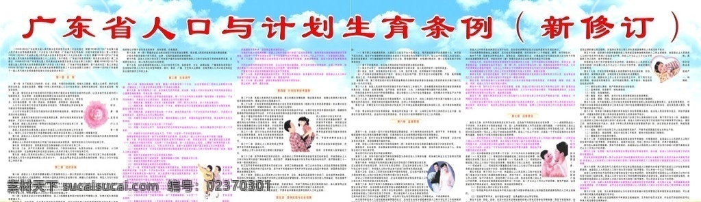 广东省 人口 计划生育 条例 一家三口 结婚相 母子 心形 矢量