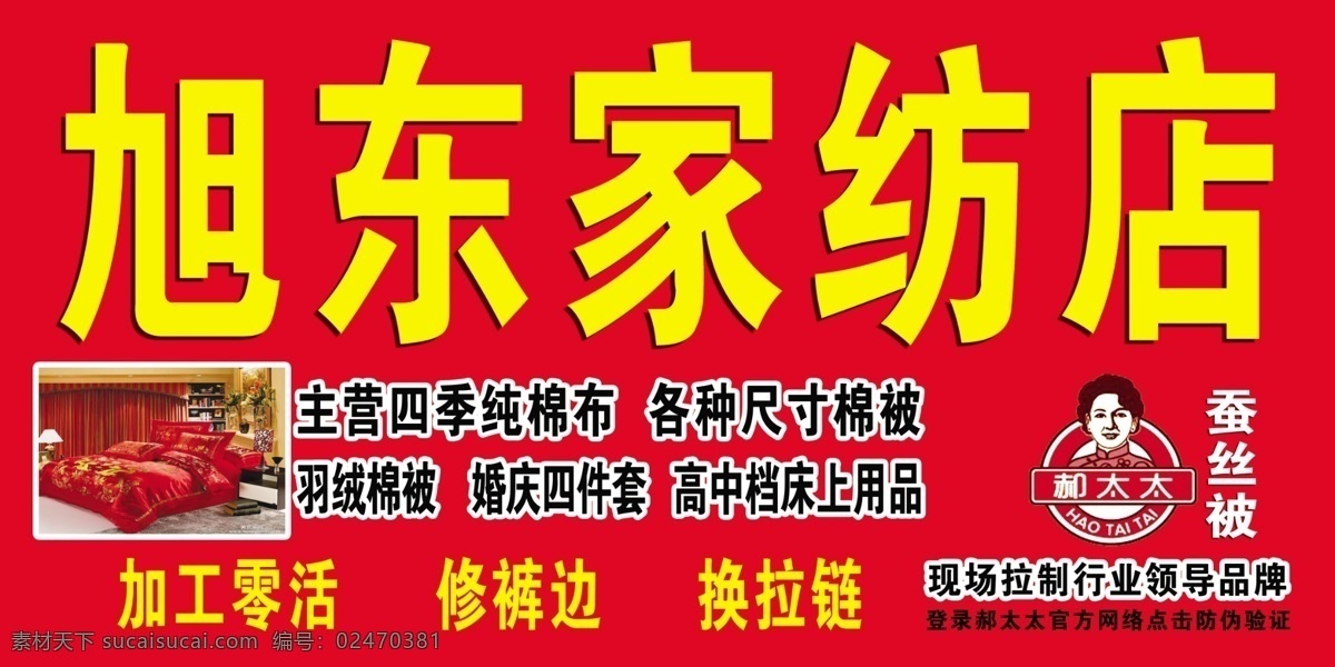 鹿泉家纺店 鹿泉 张会 家纺 床上用品 四件套 蚕丝被 门头 郝太太