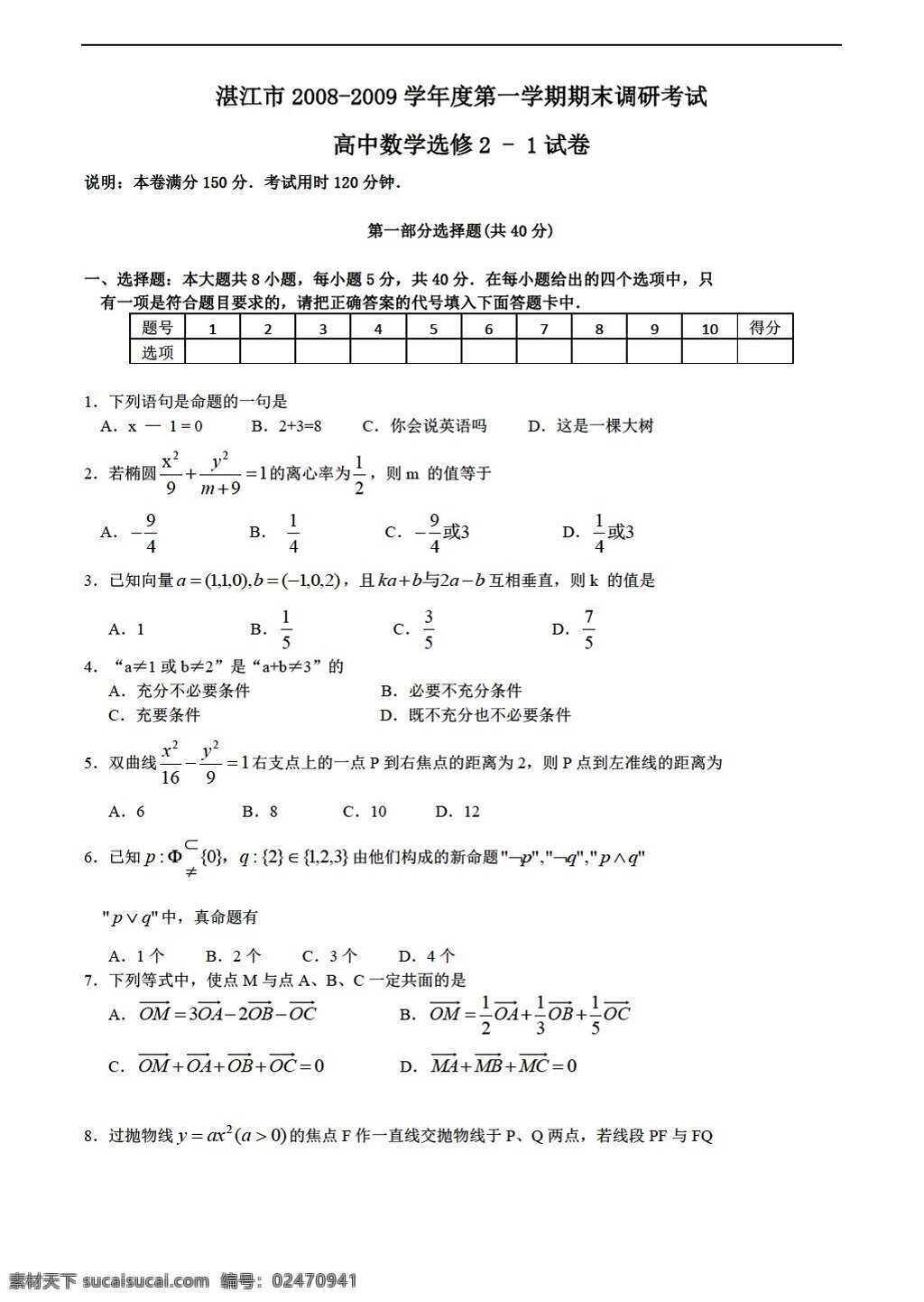 数学 人教 新 课 标 a 版 广东省 省 湛江 一中 学年 上学 期期 末 试题 选修 选修21 试卷