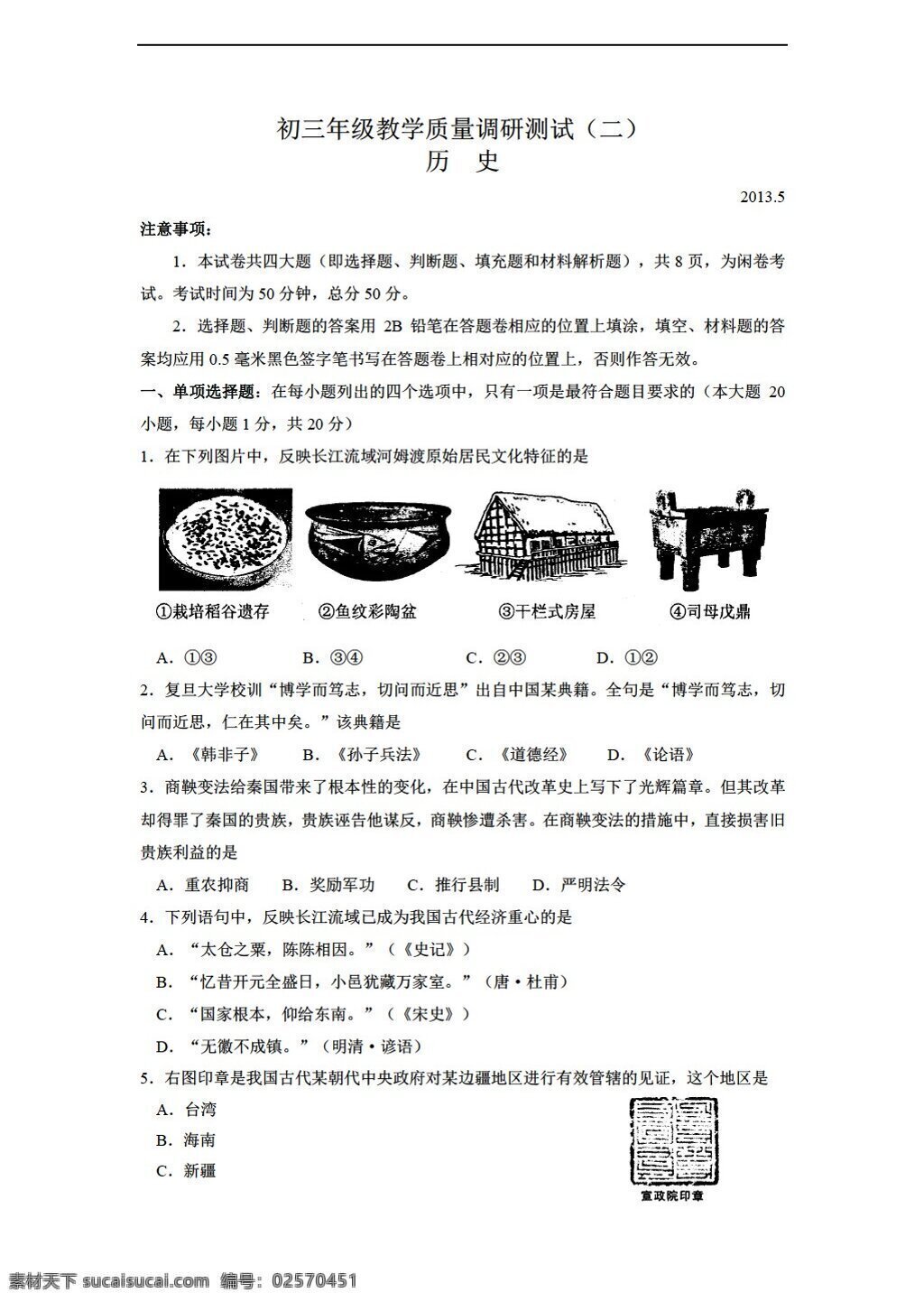 中考 专区 历史 江苏省 苏州市 吴中区 初三 教学 质量 调研 测试 人教版 中考专区 试题试卷
