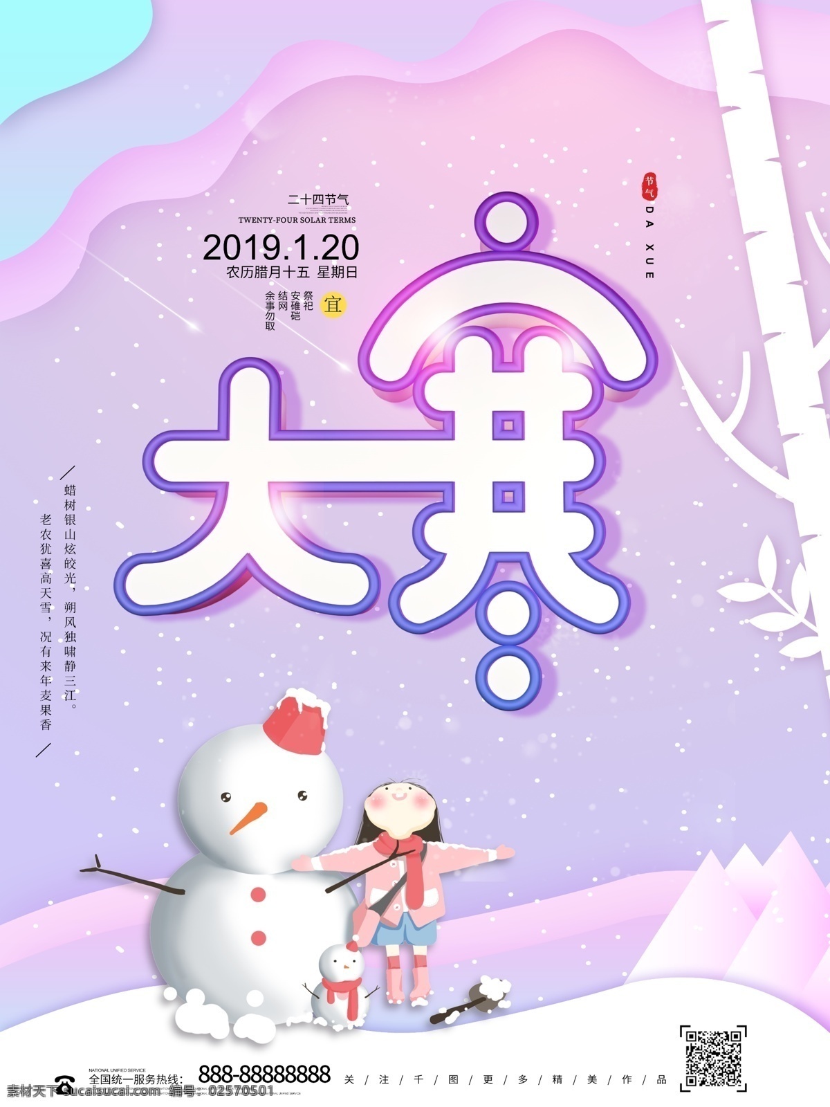 剪纸 唯美 小 清新 大寒 节气 海报 二十四节气 唯美海报 雪人 剪纸背景 女孩 大寒海报 大寒节气 中国 传统插画 节气插画