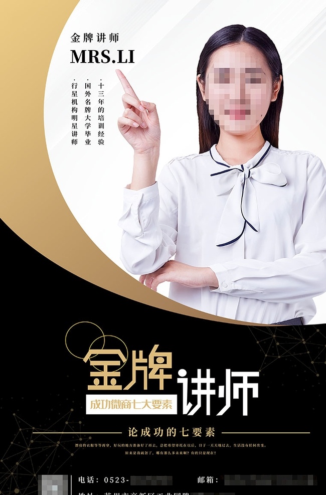 简约 大气 金牌 讲师 宣传海报 金牌讲师 培训 商务 科技 招生 教育 教育培训 人物介绍 课程 培训讲师 演讲 科技感 高科技 科技风 教学