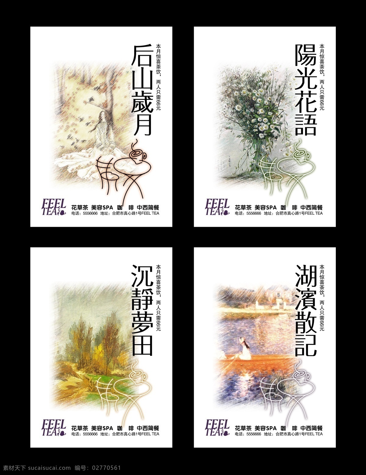 茶楼海报 广告设计模板 花茶海报 享受生活 意境 油画 油画设计 意境画面 后山岁月 阳光花语 沉静梦田 湖滨散记 时尚茶楼 源文件 其他海报设计