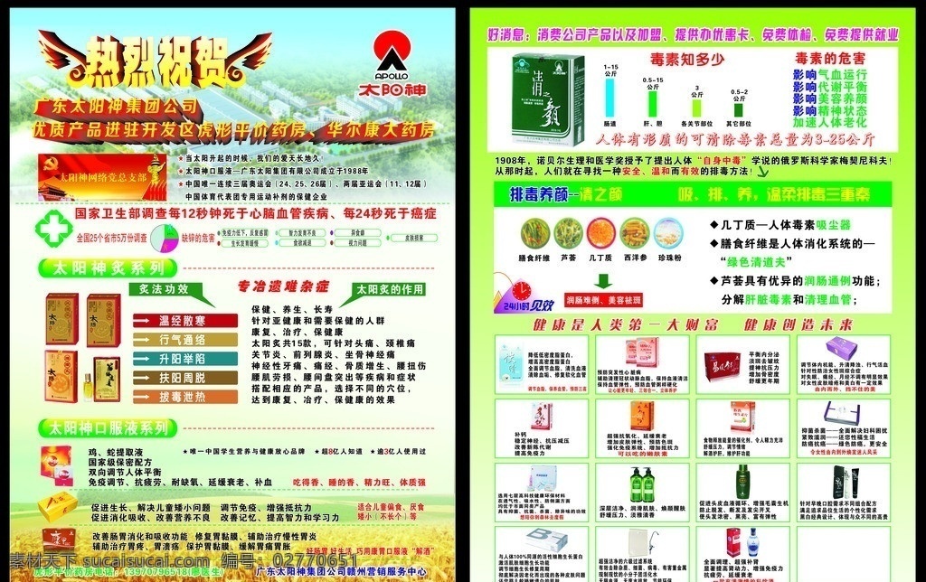 太阳神单页 海报 dm单 logo 宣传画 热烈庆祝字体 太阳神厂房 太阳神 党总支部 医院标志 太阳神炙系列 功效作用说明 太阳神风湿炙 太阳神镇痛炙 太阳神腰痛炙 口服液 系列 太阳神生物健 太阳神金菇 太阳神康胃 太阳神清之颜 排毒 养颜 产品展示 太阳神快清 太 神 维 c 软胶囊 太阳神易缓舒 太阳神粉黛 矢量