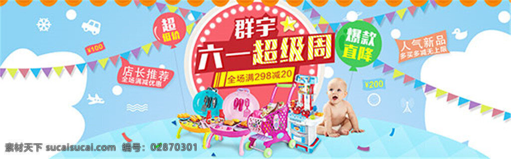 淘宝 61 节 婴儿玩具 61节 婴儿 玩具 折扣 优惠 彩旗 白色