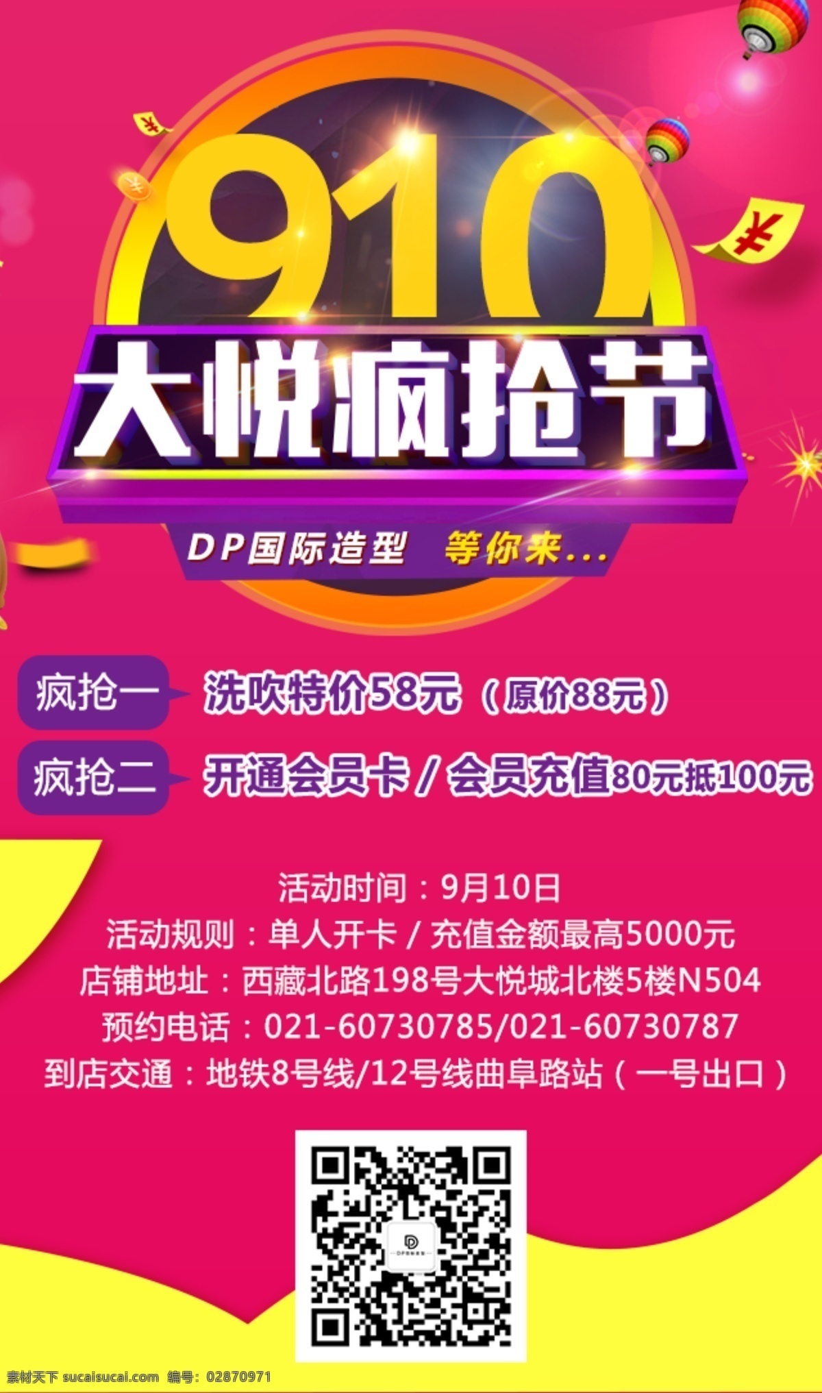 大悦疯狂节 造型 910 活动 微信图片